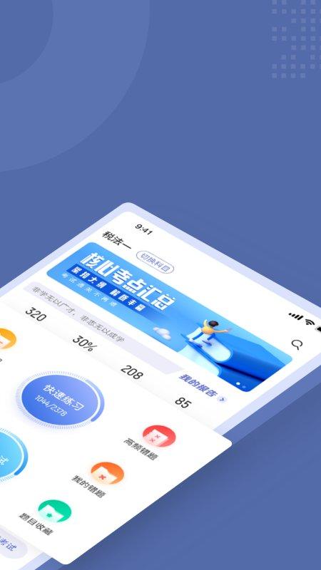 税务师考试聚题库app下载,税务师考试聚题库,考试app,题库app