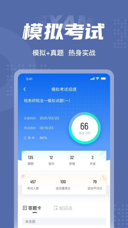 税务师考试聚题库app下载,税务师考试聚题库,考试app,题库app