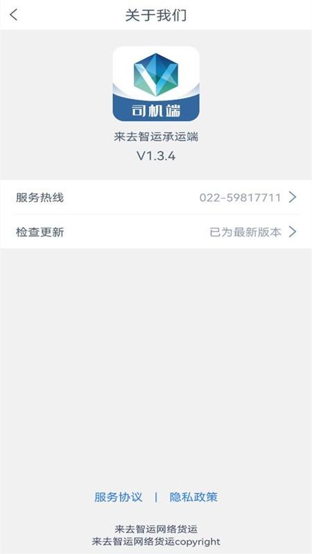 来去智运app司机版下载,来去智运,货运app,物流app