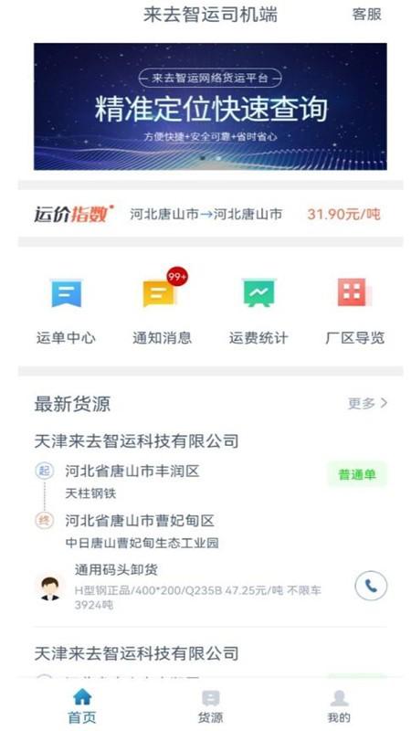 来去智运app司机版下载,来去智运,货运app,物流app