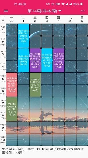 繁星课程表手机版下载,繁星课程表,课程表app