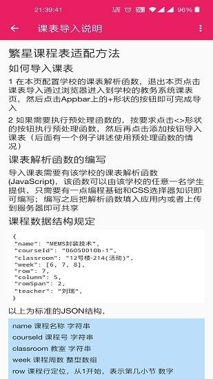 繁星课程表手机版下载,繁星课程表,课程表app