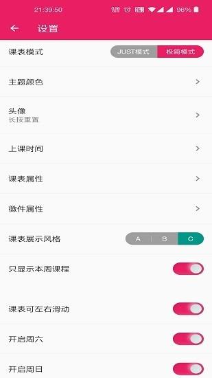 繁星课程表手机版下载,繁星课程表,课程表app