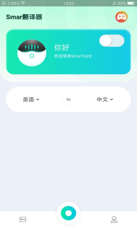 smar翻译器app下载,smar翻译器,翻译app