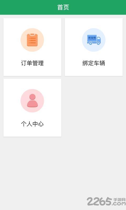 家宝兔司机端app下载,家宝兔司机端,司机app,出行app