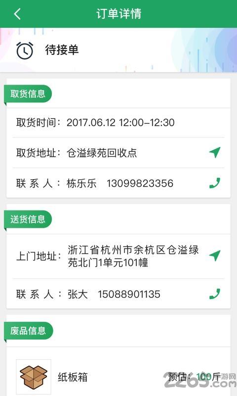 家宝兔司机端app下载,家宝兔司机端,司机app,出行app