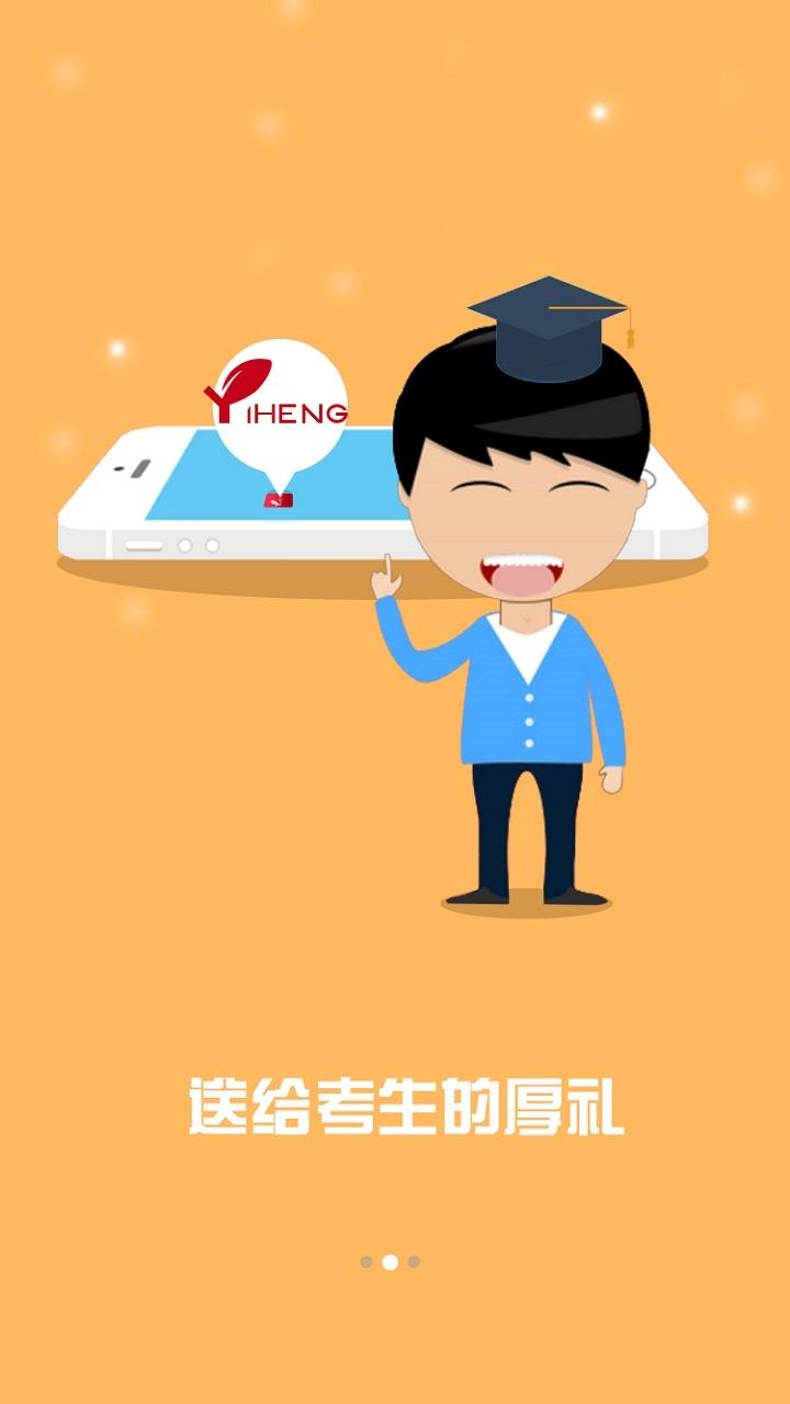 颐恒题库app下载,颐恒题库,考试app,题库app