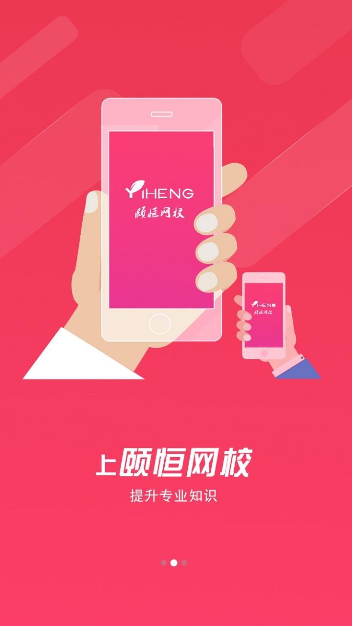 颐恒题库app下载,颐恒题库,考试app,题库app