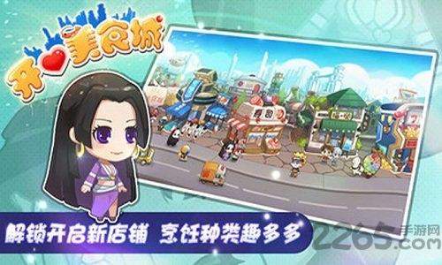 开心美食城游戏下载,开心美食城,餐厅游戏,美食游戏