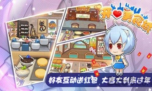 开心美食城游戏下载,开心美食城,餐厅游戏,美食游戏