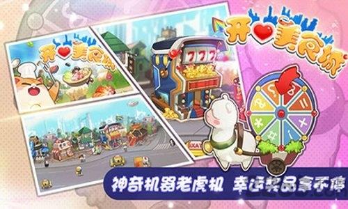 开心美食城游戏下载,开心美食城,餐厅游戏,美食游戏