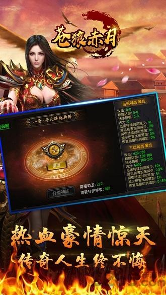 苍狼赤月手机版(暂未上线),苍狼赤月,传奇手游,策略手游
