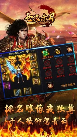 苍狼赤月手机版(暂未上线),苍狼赤月,传奇手游,策略手游