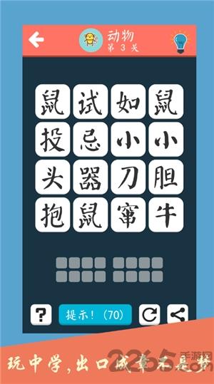 成语大会飞花令手游(暂未上线),成语大会飞花令,成语游戏,答题游戏