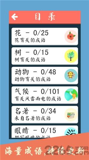 成语大会飞花令手游(暂未上线),成语大会飞花令,成语游戏,答题游戏