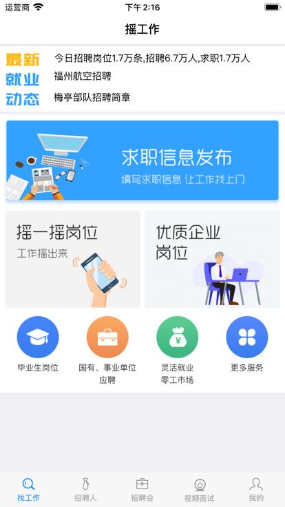 摇工作app下载,摇工作,找工作app,招聘app