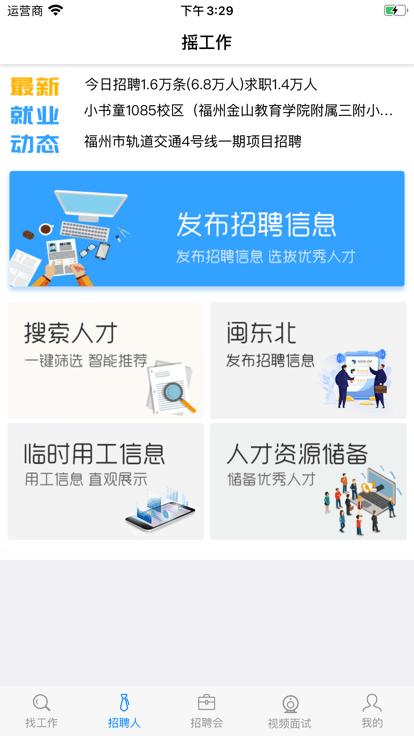 摇工作app下载,摇工作,找工作app,招聘app