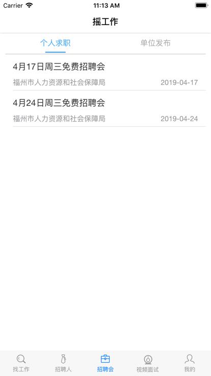 摇工作app下载,摇工作,找工作app,招聘app