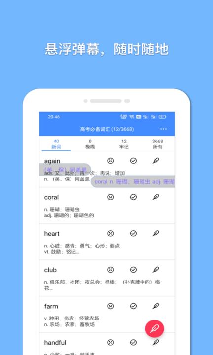 悬浮记单词手机最新版下载,悬浮记单词,背单词app,英语app