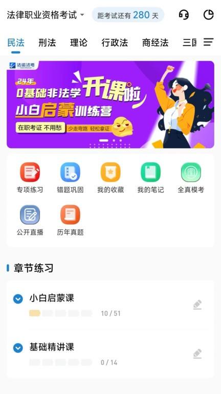 法诺法考app下载,法诺法考,法考app,学习app
