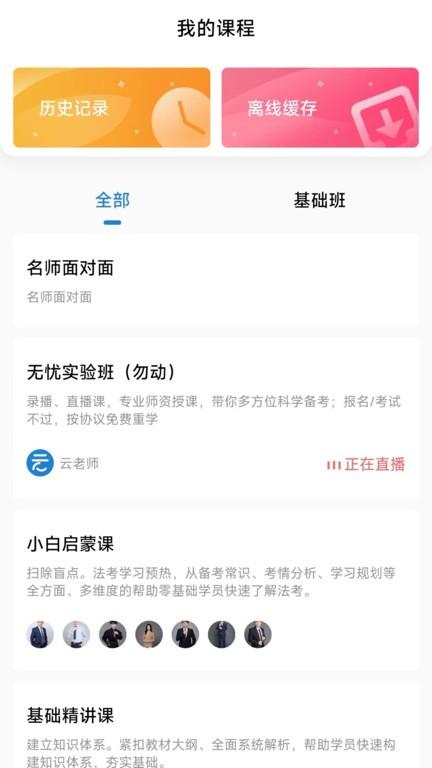 法诺法考app下载,法诺法考,法考app,学习app