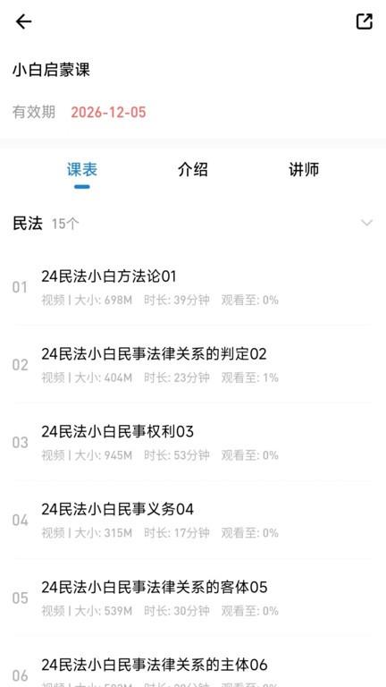 法诺法考app下载,法诺法考,法考app,学习app