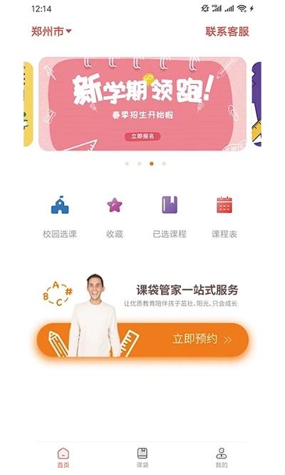 课袋管家平台下载,课袋管家,课程app,教育app