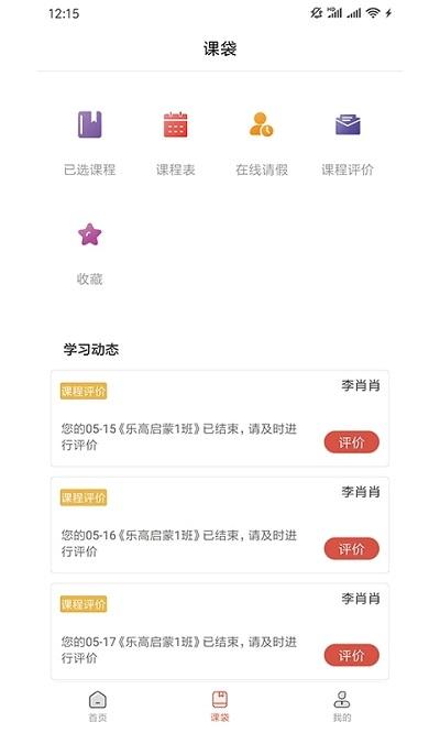 课袋管家平台下载,课袋管家,课程app,教育app