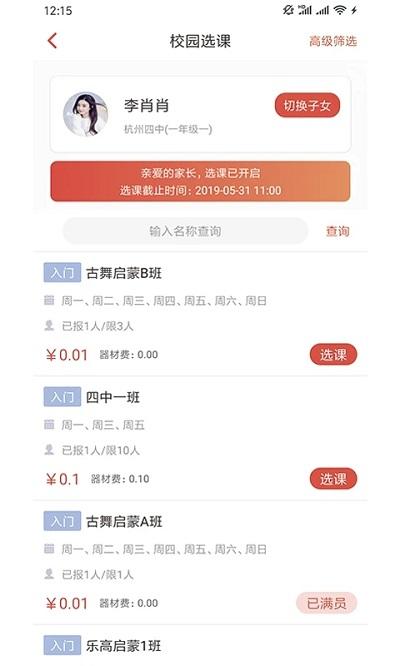 课袋管家平台下载,课袋管家,课程app,教育app