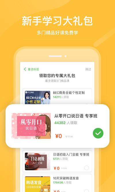 沪江网校官方版下载,沪江网校,网校app,英语app