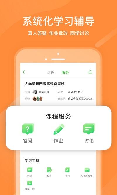 沪江网校官方版下载,沪江网校,网校app,英语app