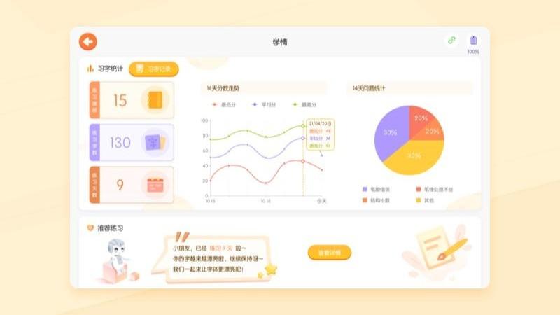 小优ai练字最新版下载,小优ai练字,练字app