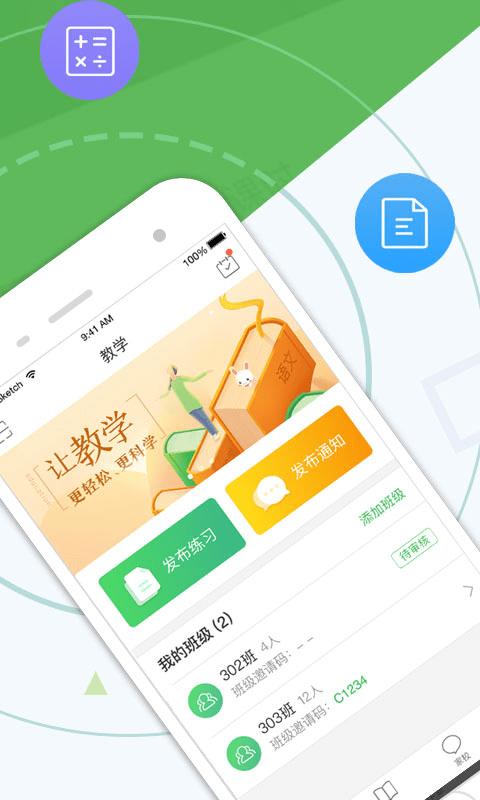 向上网老师端(更名向上老师)下载,向上网,教育app,老师app