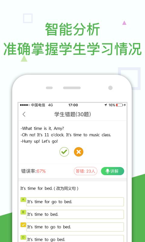 向上网老师端(更名向上老师)下载,向上网,教育app,老师app