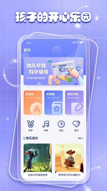艾力课程伴侣软件下载,课程伴侣,早教app,学习app