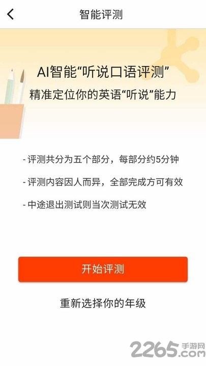 慧满分听说app下载,慧满分听说,英语app,初中app