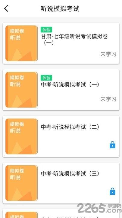 慧满分听说app下载,慧满分听说,英语app,初中app