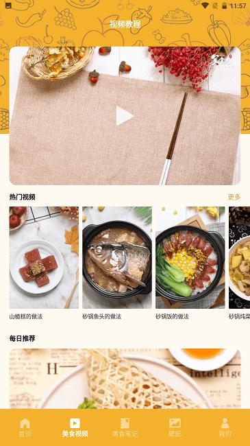 幸福路火锅官方版下载,幸福路火锅,菜谱app