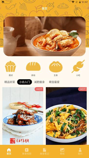 幸福路火锅官方版下载,幸福路火锅,菜谱app