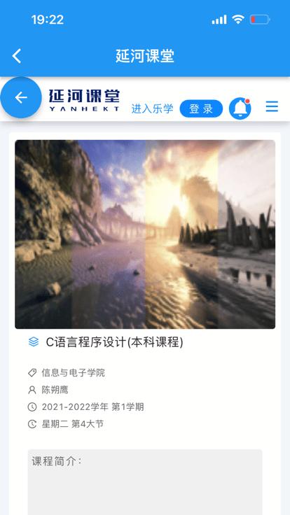 延河课堂app下载,延河课堂,线上教育app,直播课堂app