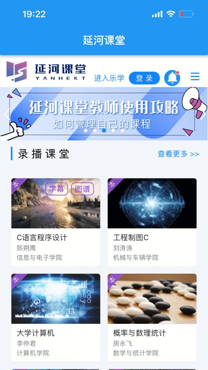 延河课堂app下载,延河课堂,线上教育app,直播课堂app