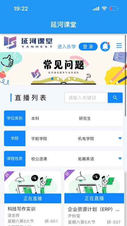 延河课堂app下载,延河课堂,线上教育app,直播课堂app