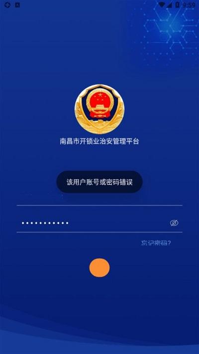 开锁服务登记手机版下载,开锁服务登记,开锁登记app
