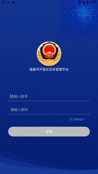 开锁服务登记手机版下载,开锁服务登记,开锁登记app