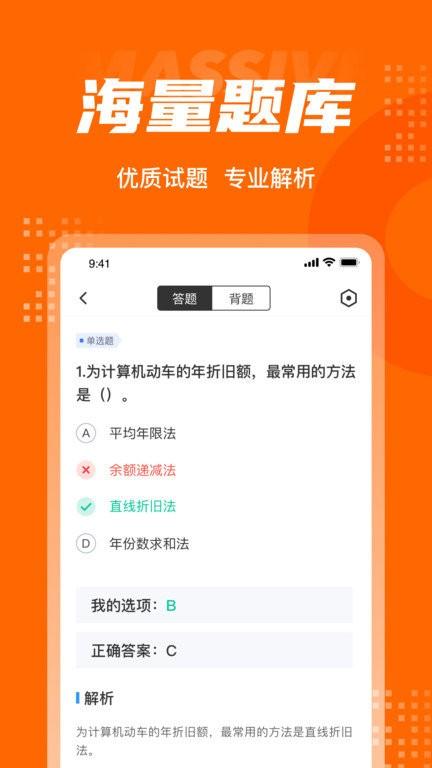 二手车经纪人考试聚题库app下载,二手车经纪人考试聚题库,考试app,学习app