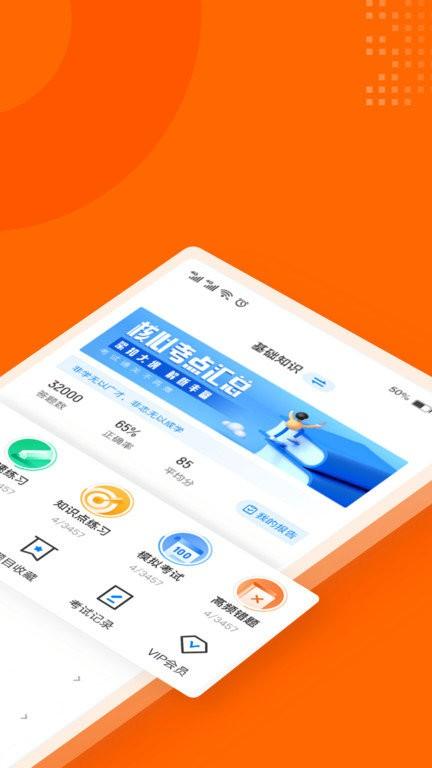 二手车经纪人考试聚题库app下载,二手车经纪人考试聚题库,考试app,学习app