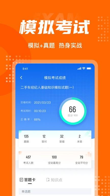 二手车经纪人考试聚题库app下载,二手车经纪人考试聚题库,考试app,学习app