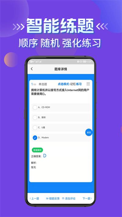 计算机等级考试学知题最新版下载,计算机等级考试学知题,刷题app,备考app