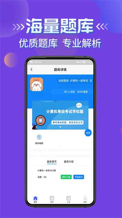 计算机等级考试学知题最新版下载,计算机等级考试学知题,刷题app,备考app