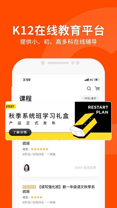 猿辅导学生版客户端下载,猿辅导,学习app,学生app
